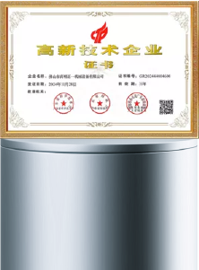 Chứng nhận doanh nghiệp công nghệ cao của Zhengyi